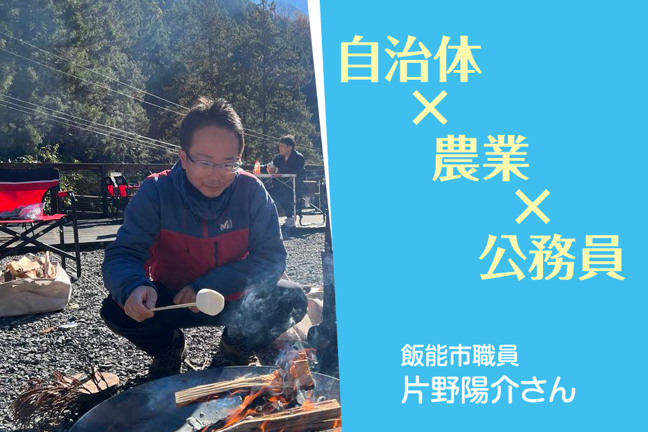 「～したい」を形にするのが<br>公務員のしごと＜前編＞